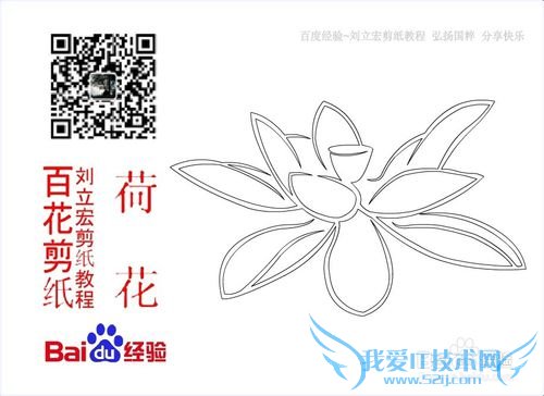 百花剪纸教程 荷花2(点芯)刘立宏一剪刀剪纸