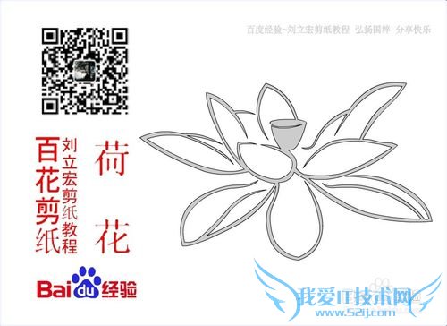 百花剪纸教程 荷花2(点芯)刘立宏一剪刀剪纸