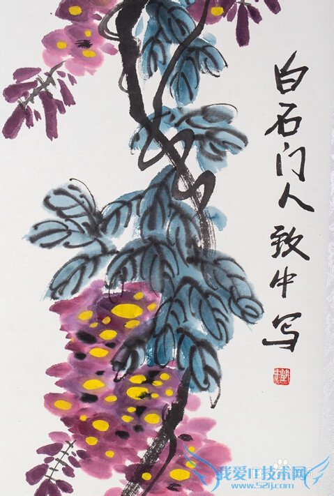 宋致中齐派传人六合同祝典藏