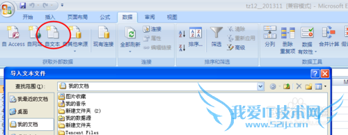 如何把txt中的数据导入到excel 2007