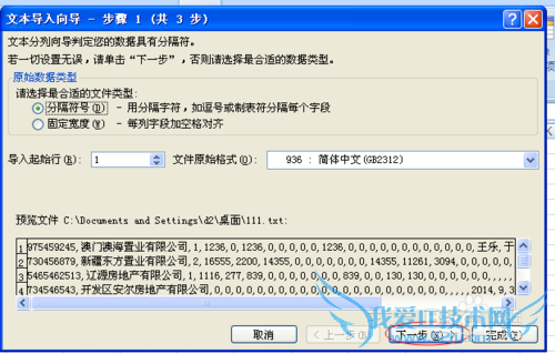如何把txt中的数据导入到excel 2007