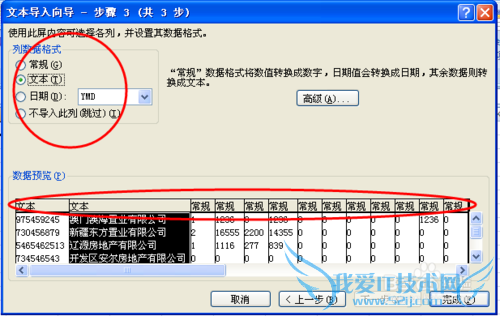 如何把txt中的数据导入到excel 2007