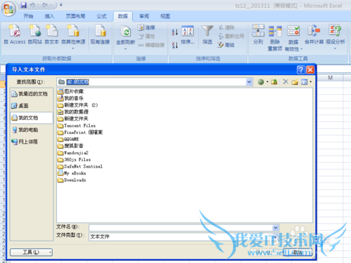 如何把txt中的数据导入到excel 2007