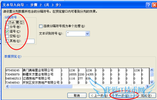 如何把txt中的数据导入到excel 2007