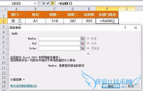 EXCEL中求排名有方法。
