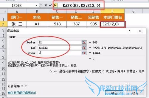 EXCEL中求排名有方法。