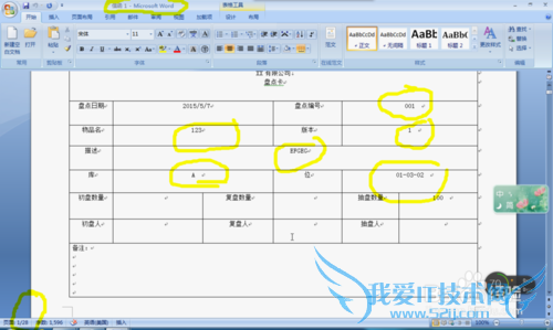 如何利用excel和word快速打印盘点卡