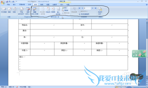如何利用excel和word快速打印盘点卡
