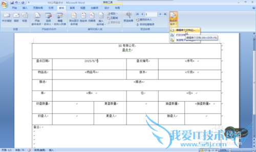 如何利用excel和word快速打印盘点卡