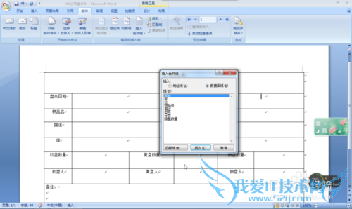 如何利用excel和word快速打印盘点卡