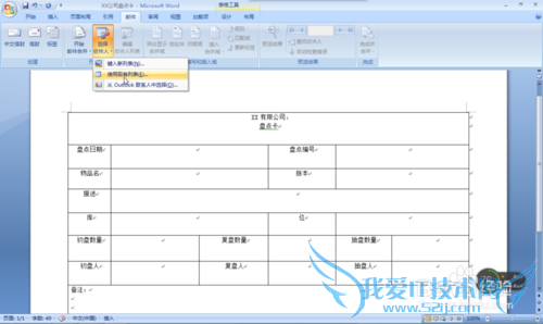 如何利用excel和word快速打印盘点卡
