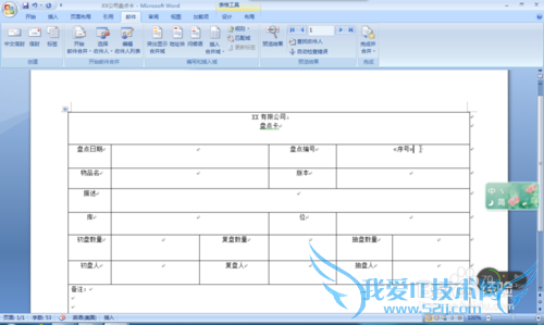 如何利用excel和word快速打印盘点卡