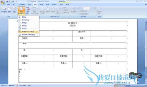 如何利用excel和word快速打印盘点卡