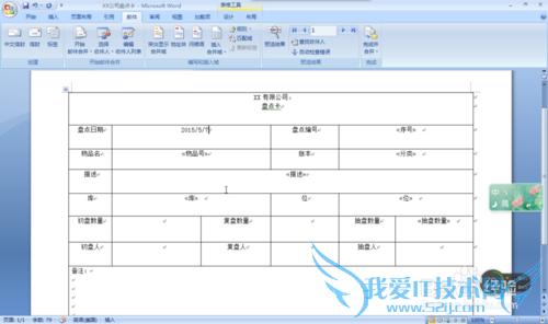 如何利用excel和word快速打印盘点卡