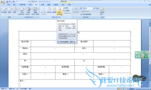 如何利用excel和word快速打印盘点卡