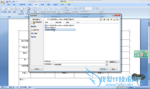 如何利用excel和word快速打印盘点卡