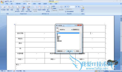 如何利用excel和word快速打印盘点卡