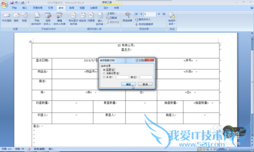 如何利用excel和word快速打印盘点卡