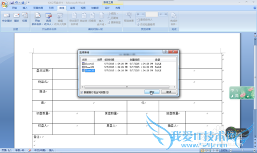 如何利用excel和word快速打印盘点卡