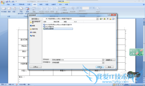 如何利用excel和word快速打印盘点卡