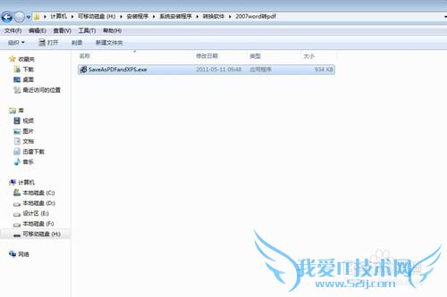 WORD转PDF,EXCEL等OFFICE软件另存为转PDF方法