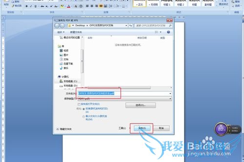 WORD转PDF,EXCEL等OFFICE软件另存为转PDF方法