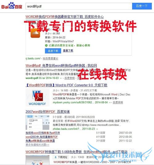 WORD转PDF,EXCEL等OFFICE软件另存为转PDF方法