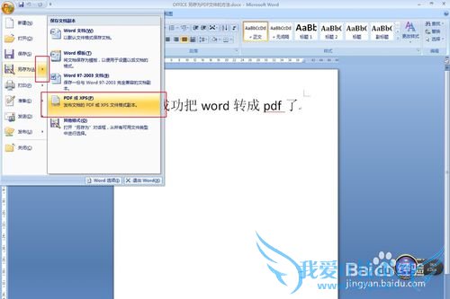 WORD转PDF,EXCEL等OFFICE软件另存为转PDF方法