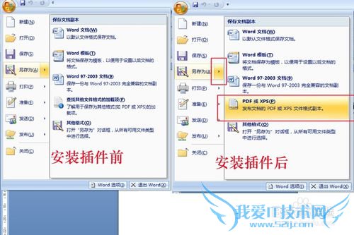 WORD转PDF,EXCEL等OFFICE软件另存为转PDF方法