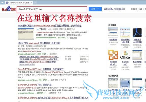 WORD转PDF,EXCEL等OFFICE软件另存为转PDF方法