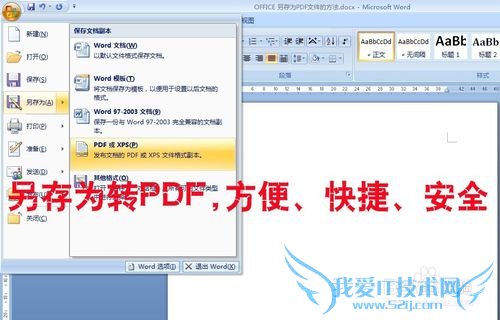 WORD转PDF,EXCEL等OFFICE软件另存为转PDF方法
