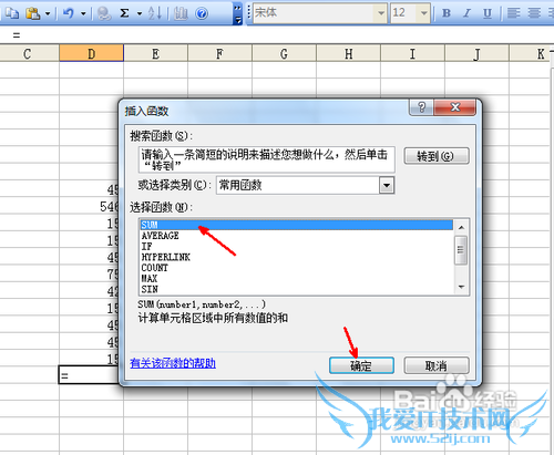 excel表格的基本操作方法之函数应用