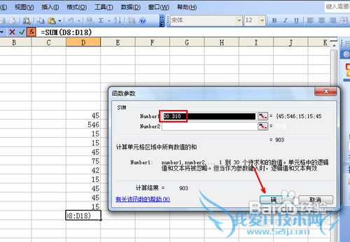 excel表格的基本操作方法之函数应用