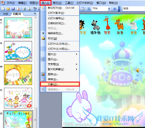 如何在ppt中插入excel表格
