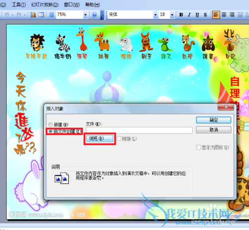 如何在ppt中插入excel表格