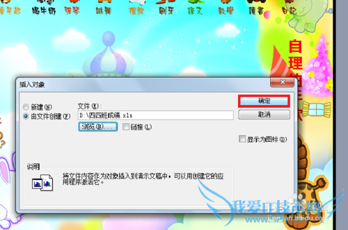 如何在ppt中插入excel表格