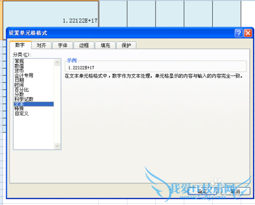 excel输入身份证号变成0