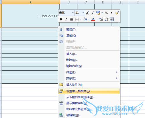 excel输入身份证号变成0