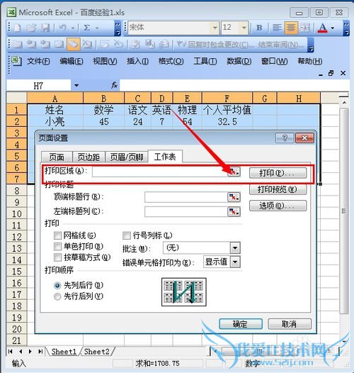 怎么固定excel的表头 ?