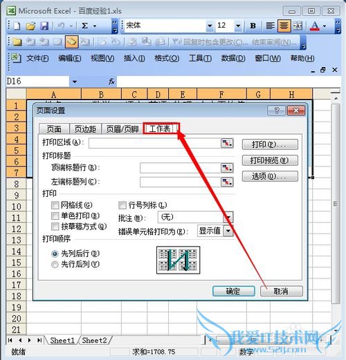 怎么固定excel的表头 ?