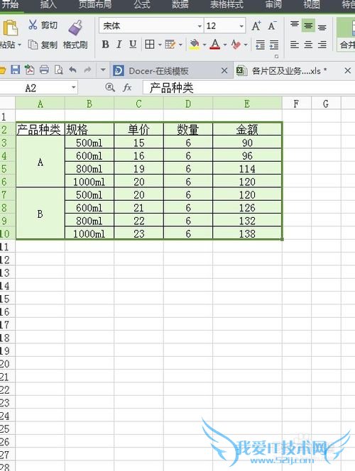 在Excel中为数据表格插入图表