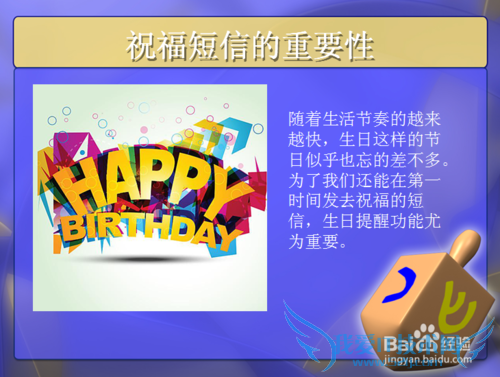 员工生日祝福短信实现方案