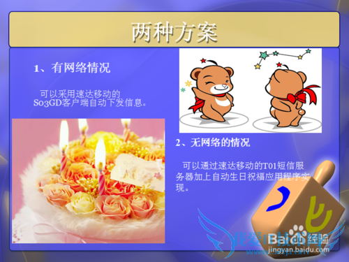 员工生日祝福短信实现方案