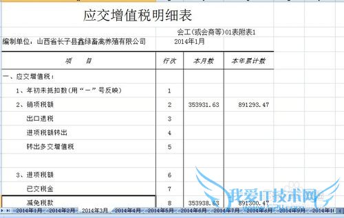 Excel中快速选中全部工作表的方法