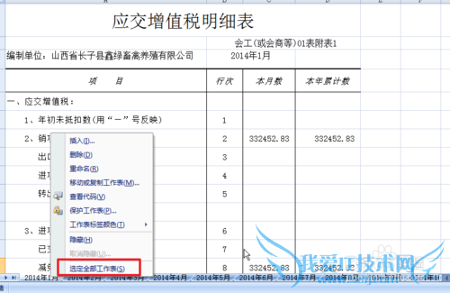 Excel中快速选中全部工作表的方法