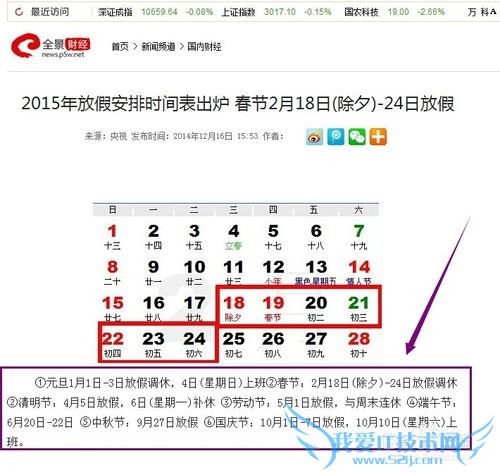 元旦到底怎么放假(2015年放假安排时间表出炉)