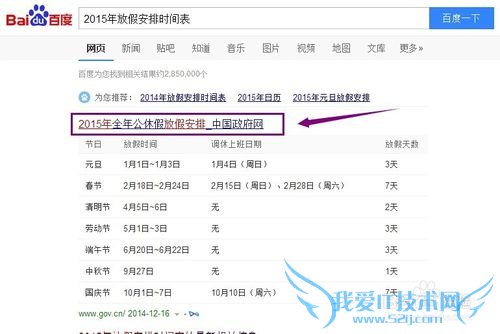 元旦到底怎么放假(2015年放假安排时间表出炉)