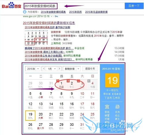 元旦到底怎么放假(2015年放假安排时间表出炉)