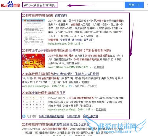 元旦到底怎么放假(2015年放假安排时间表出炉)