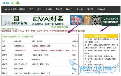 元旦到底怎么放假(2015年放假安排时间表出炉)